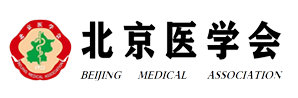 北京医学会