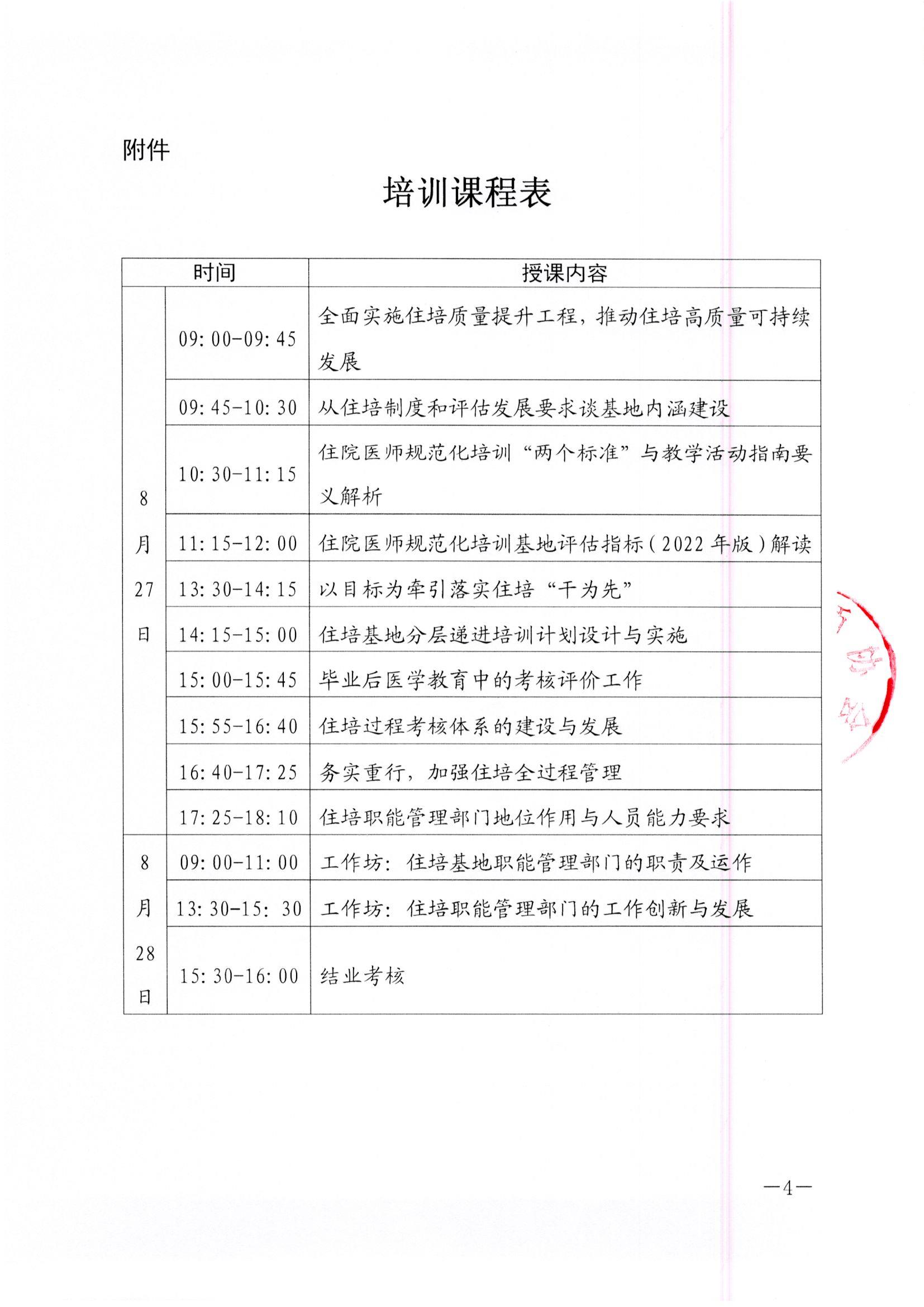 第二期住培管理人员（第二阶段）第三轮通知_页面_4.jpg