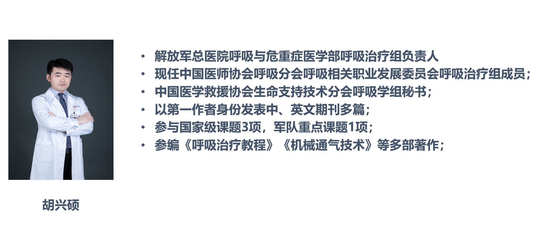 胡兴硕.png