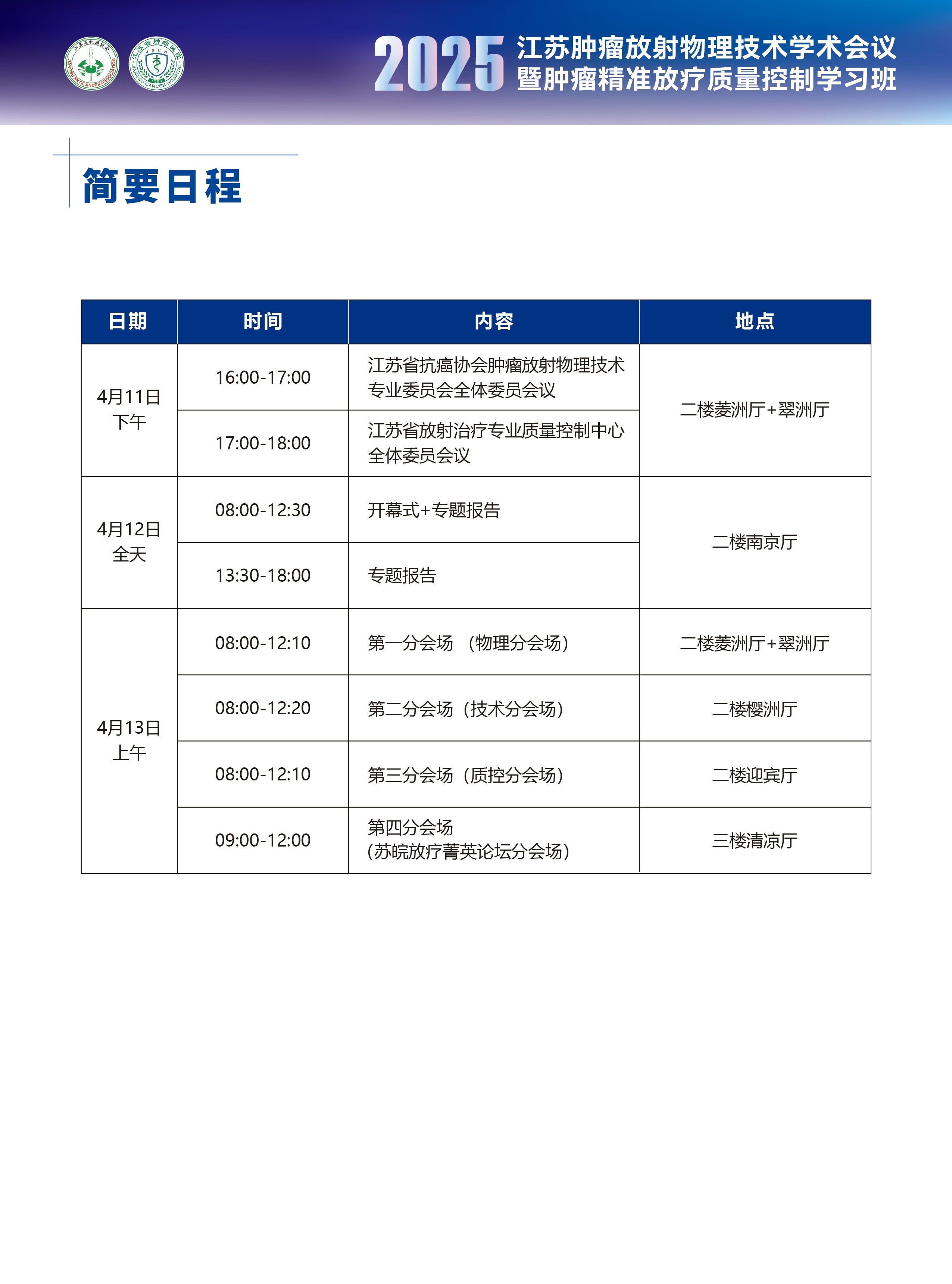 会议日程0407-02.jpg