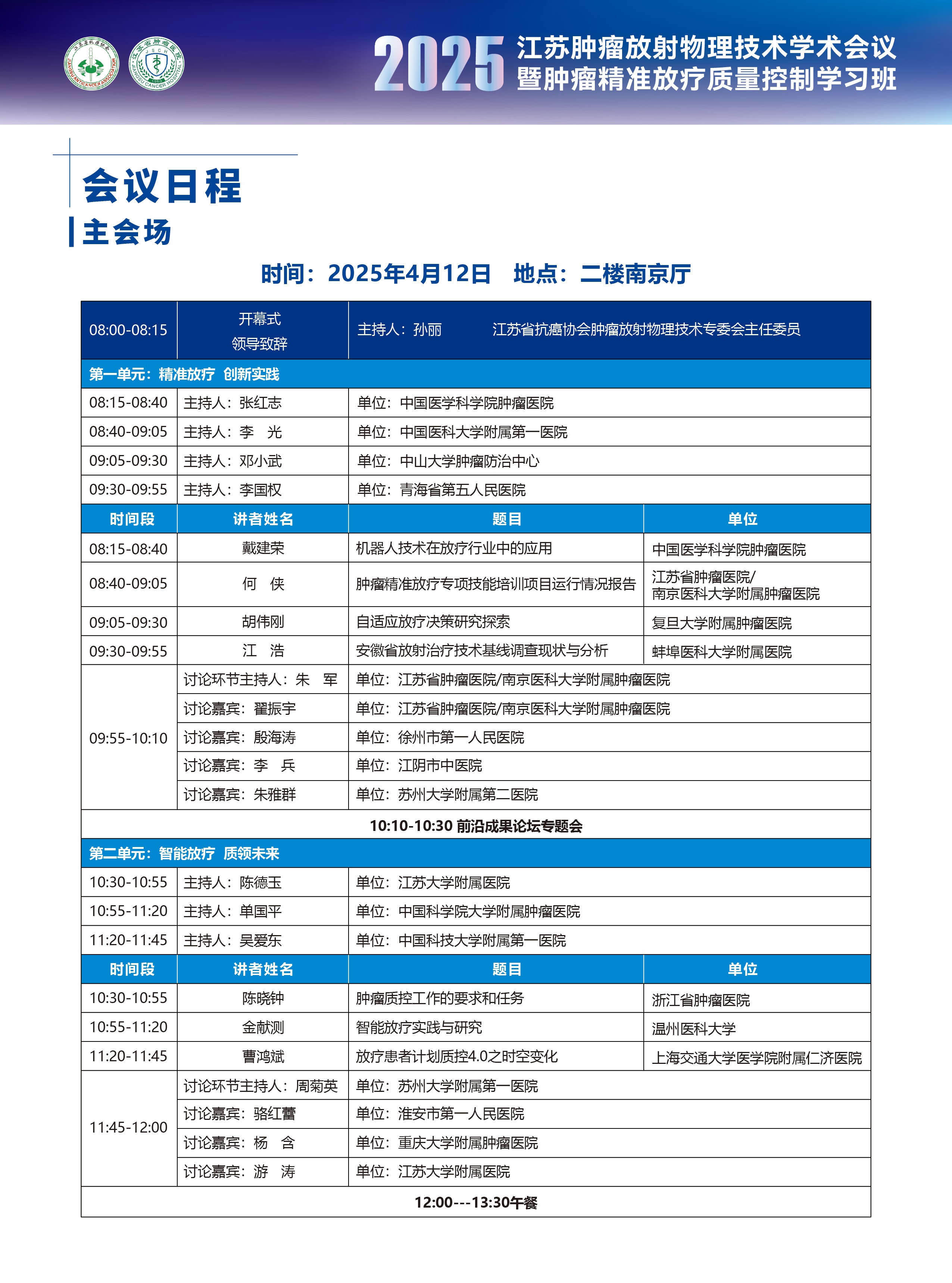 会议日程0407-03.jpg