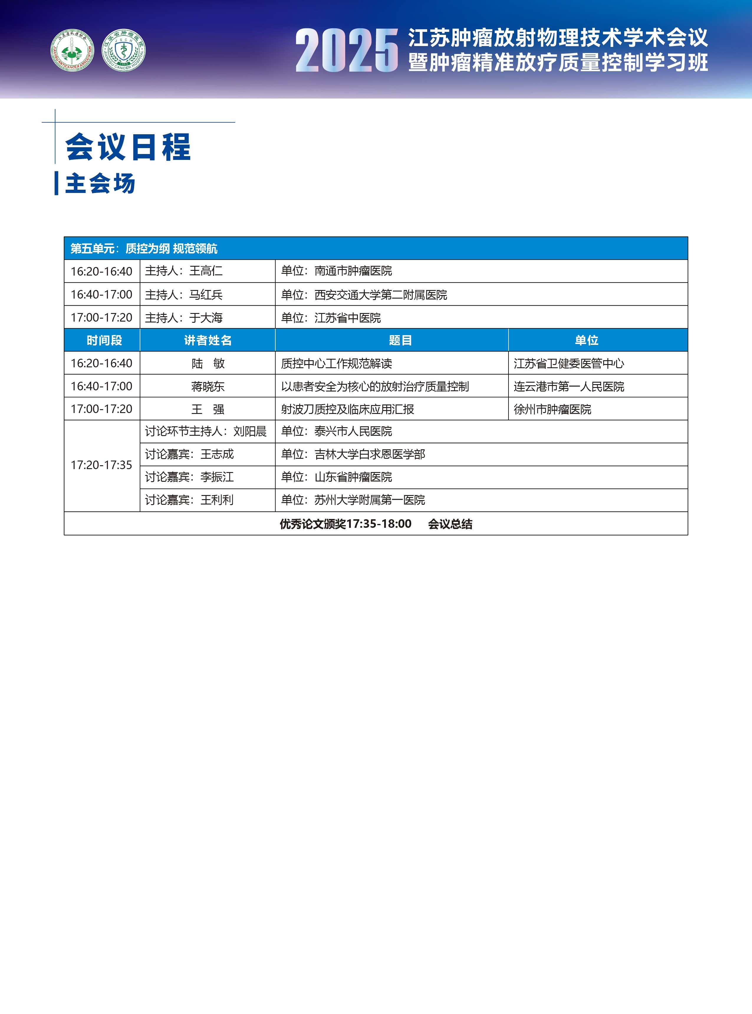 会议日程0407-05.jpg