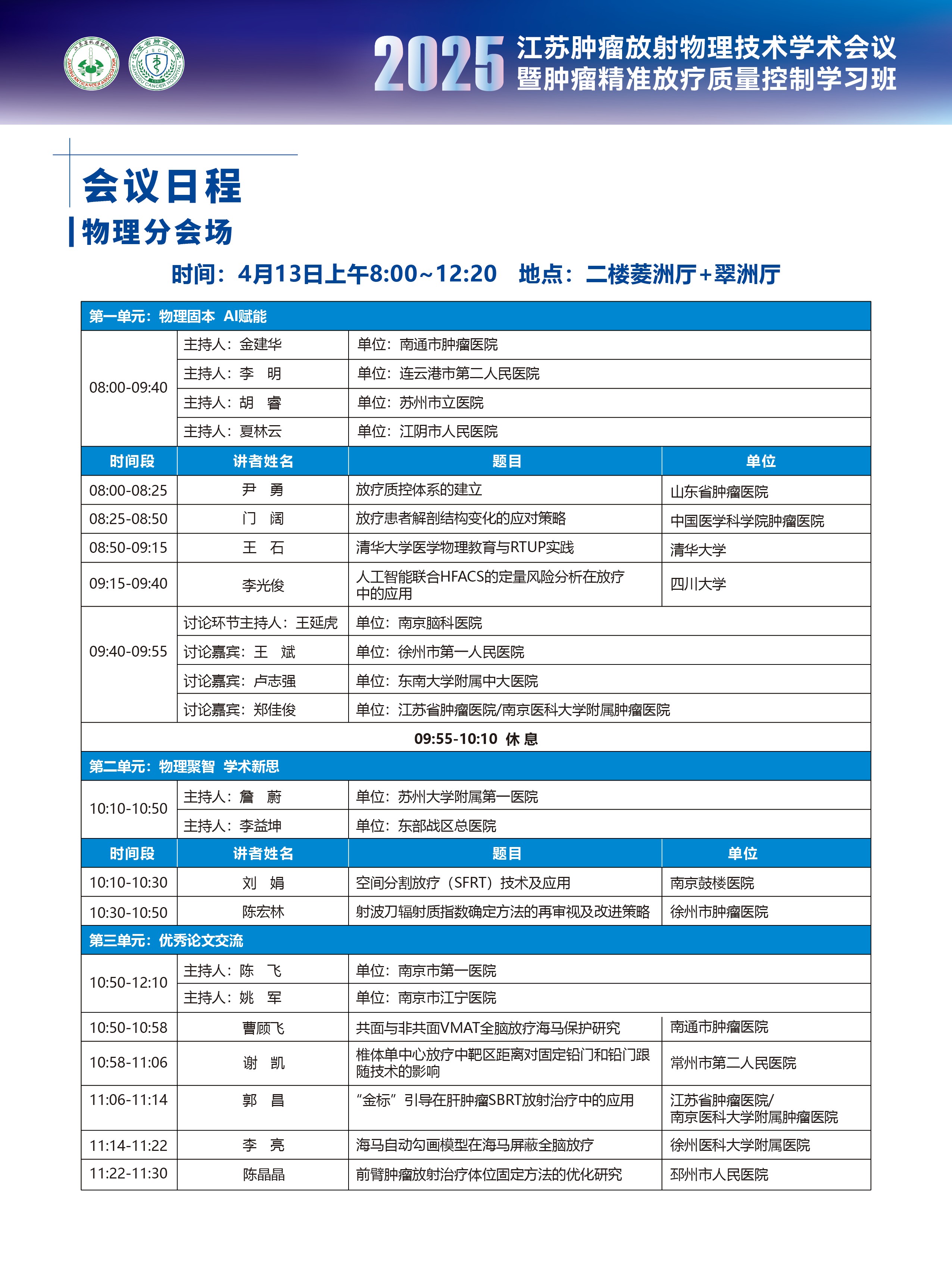 会议日程0407-06.jpg