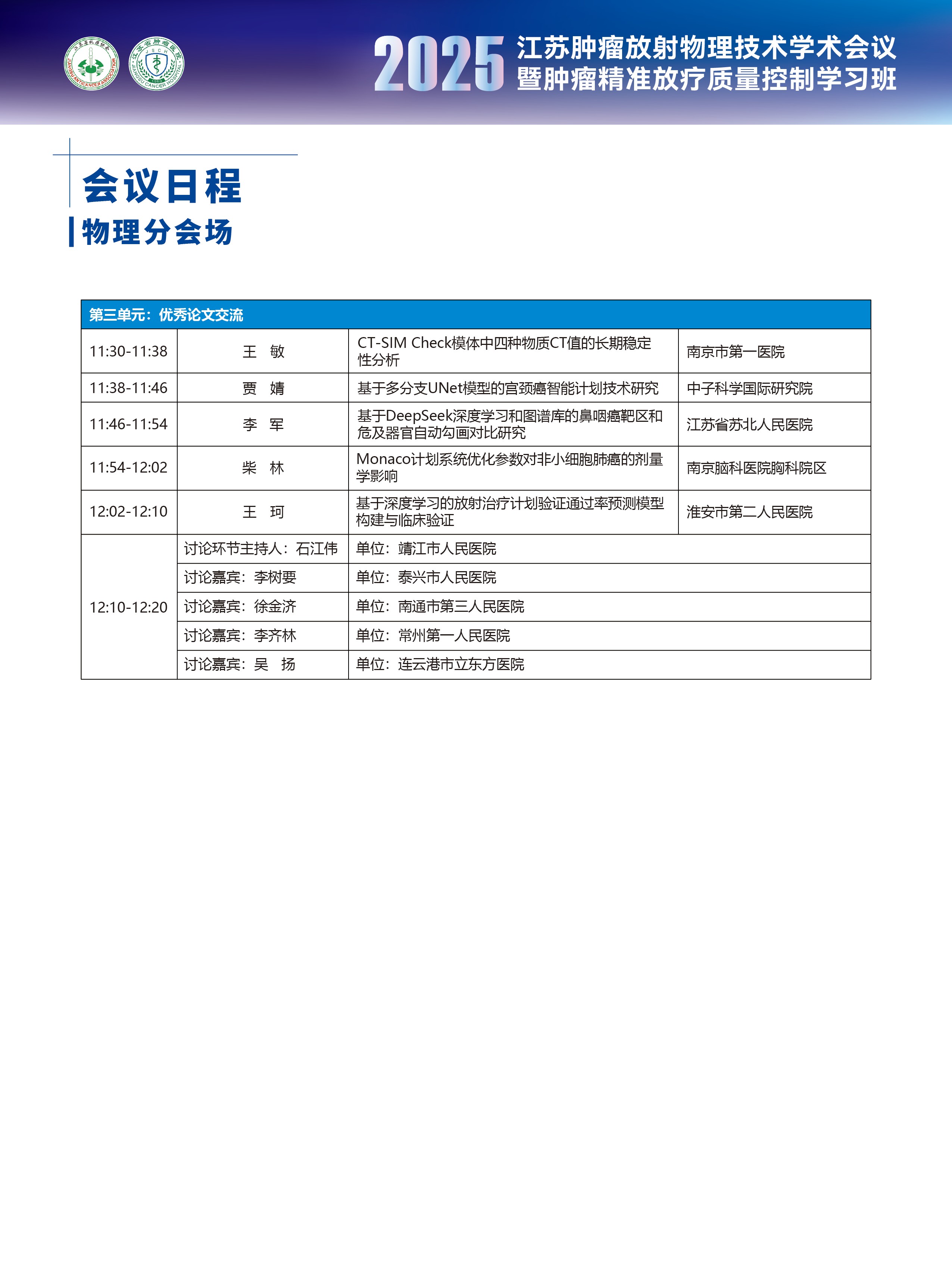 会议日程0407-07.jpg