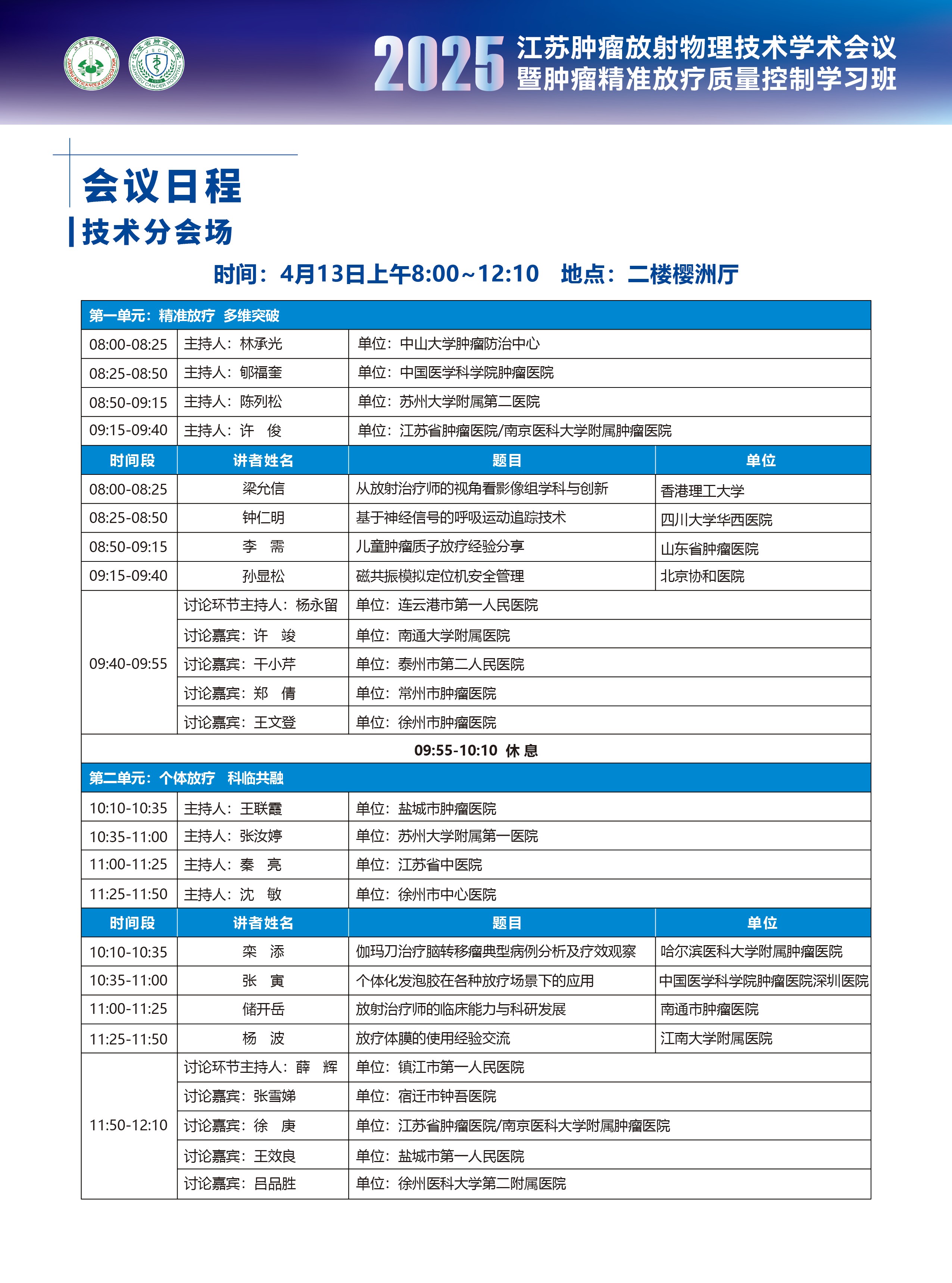 会议日程0407-08.jpg